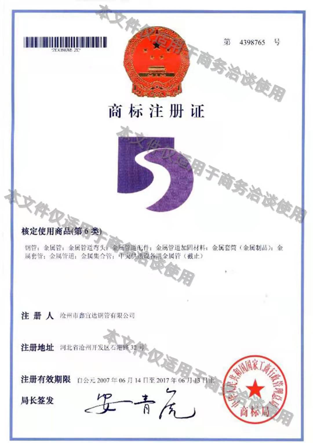 商標(biāo)注冊(cè)證