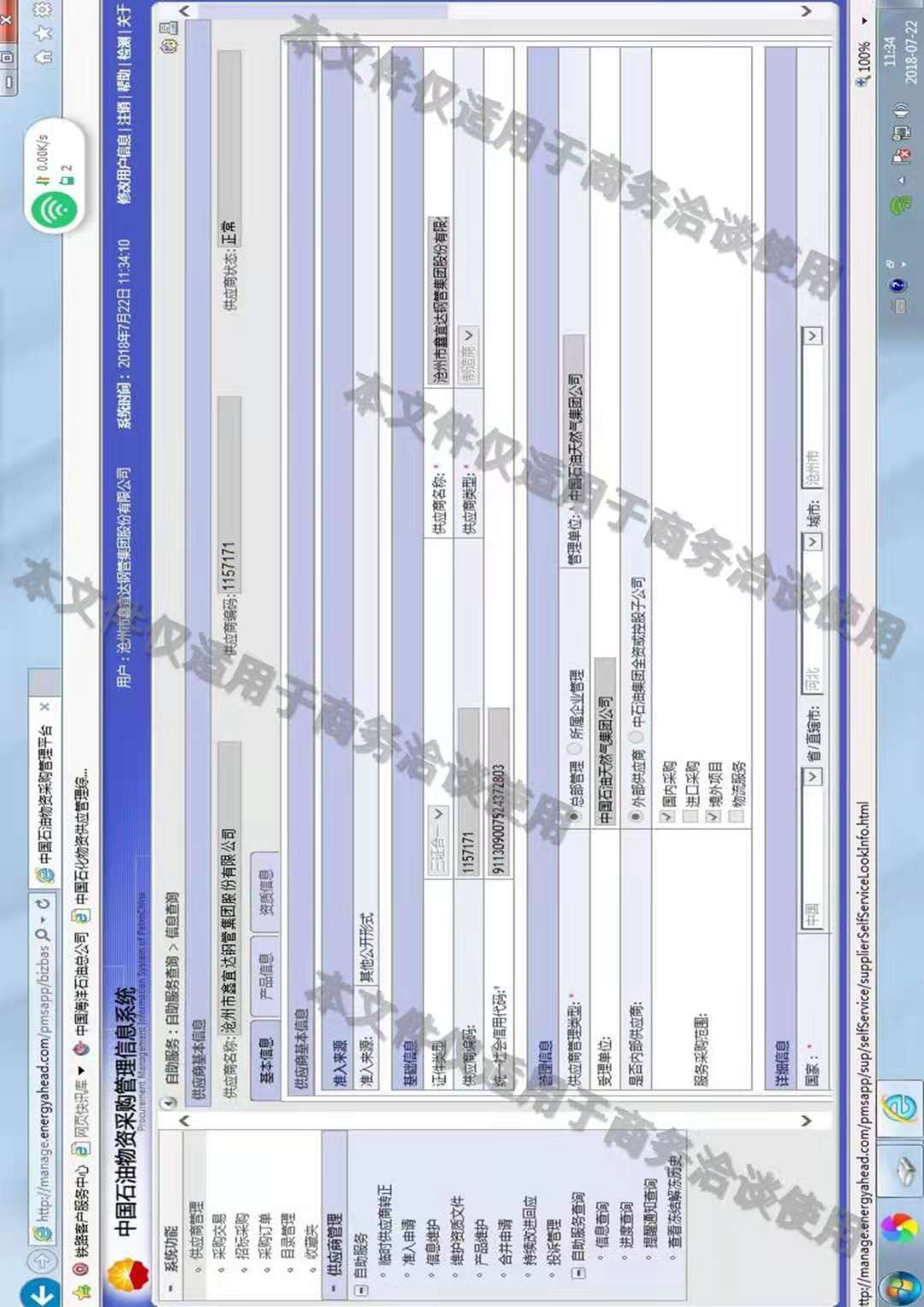 中國(guó)石油物資采購(gòu)管理平臺(tái)